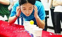 有趣的吹乒乓球比赛