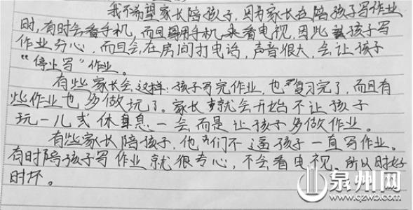 父母的作文