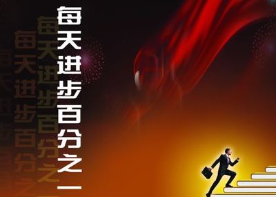 成功需要鼓励