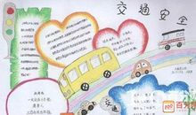 小手牵大手，文明交通我先行