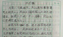 围绕一个人特点写作文