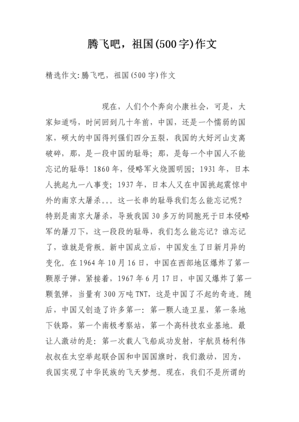 起飞祖国演说