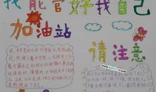 我要管好我自己