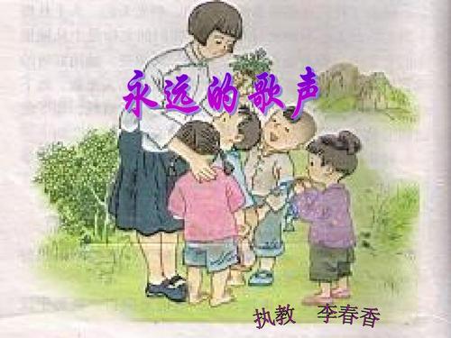 永远唱歌