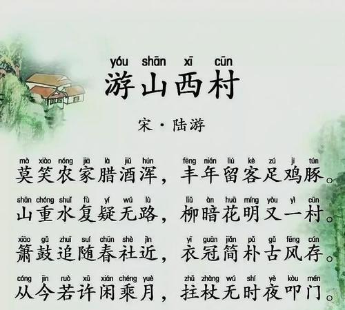 游山西村