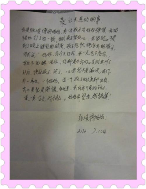 妈妈感动了我