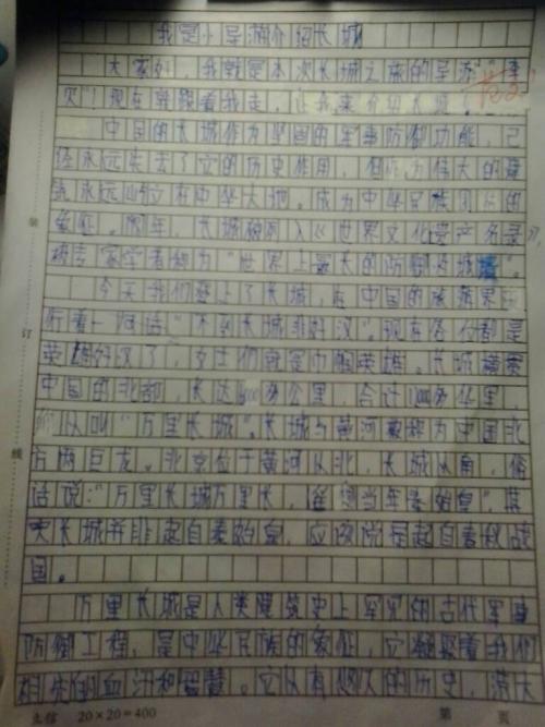 “长城”导游