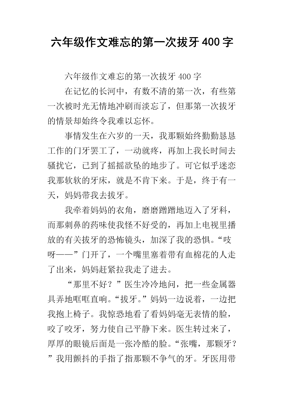 难忘的第一篇论文六年级