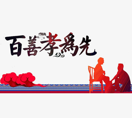 孝先