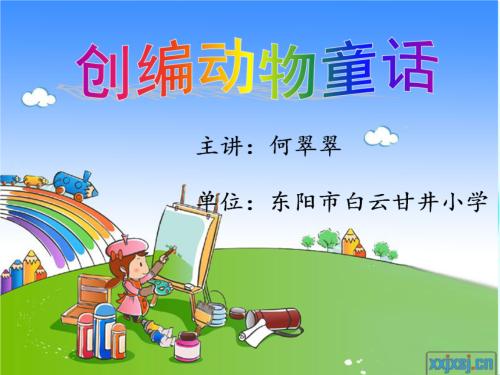 童话创作