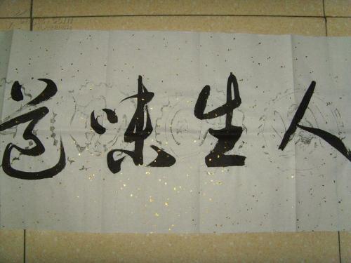 生活的味道