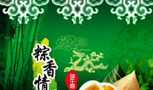 粽香浓浓话端午