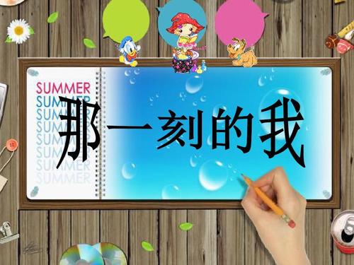 什么时刻