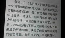 读《水浒传》后感