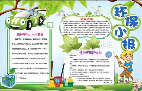 环保提案
