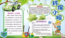 保护环境建议书