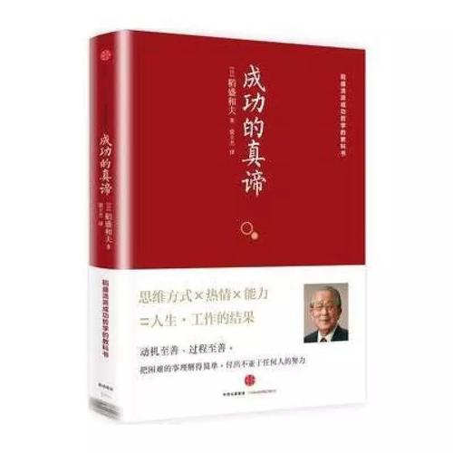 成功的本质
