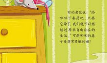 《老鼠开会》扩写