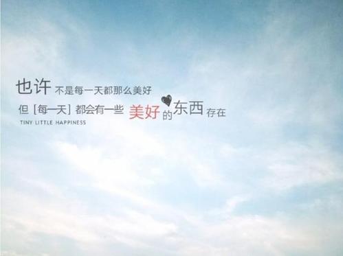 生活充满爱