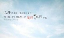 生活处处充满爱