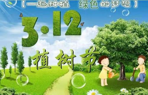 保护绿色家园