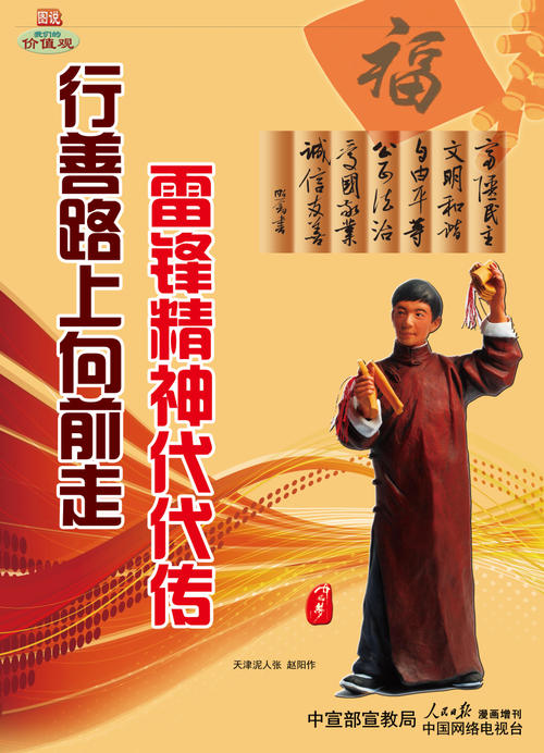 雷锋精神世代相传