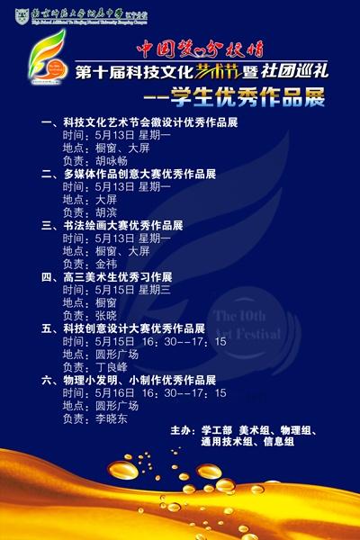 关于科学文化周的思考