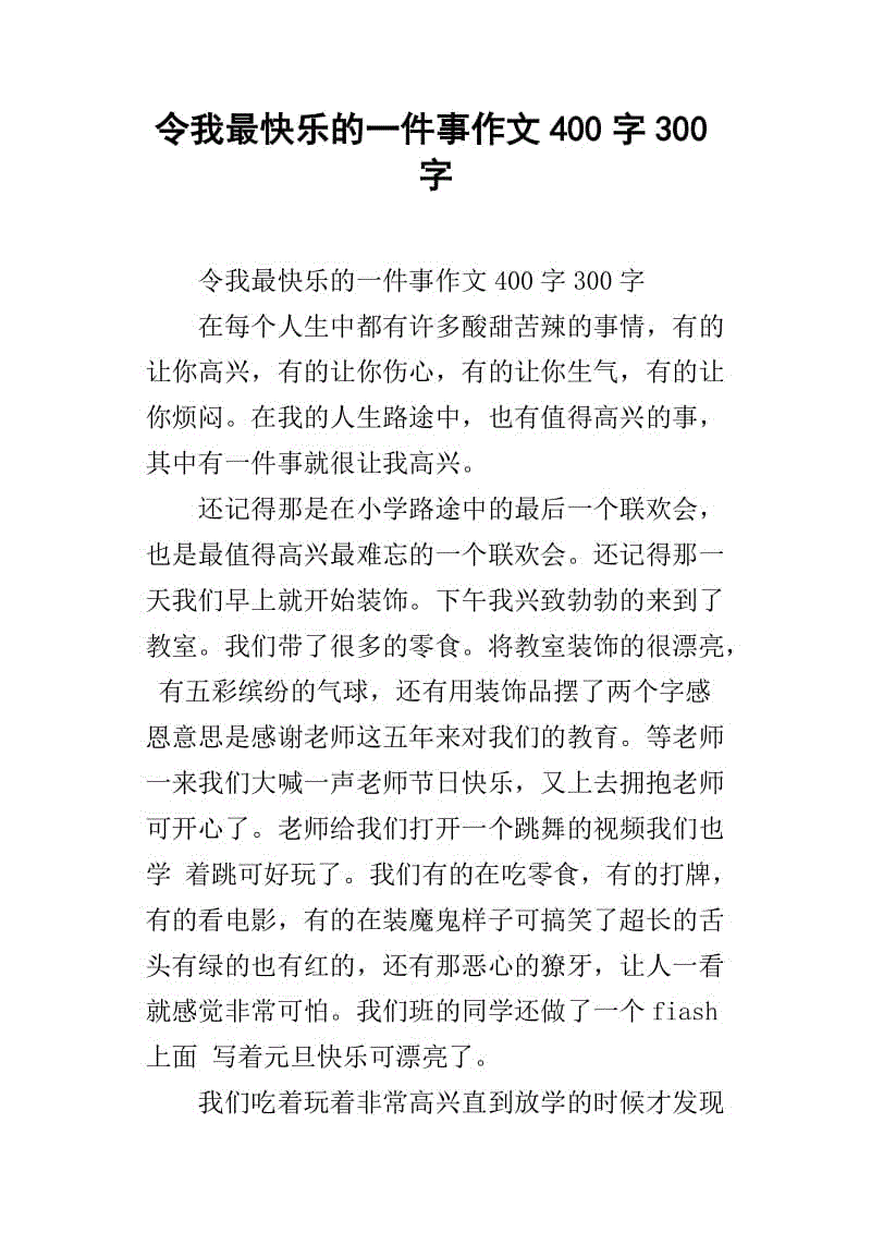 一件难忘的事