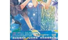 我的秘密要你懂