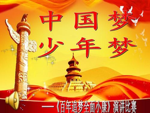 中国青年梦