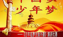中国少年梦