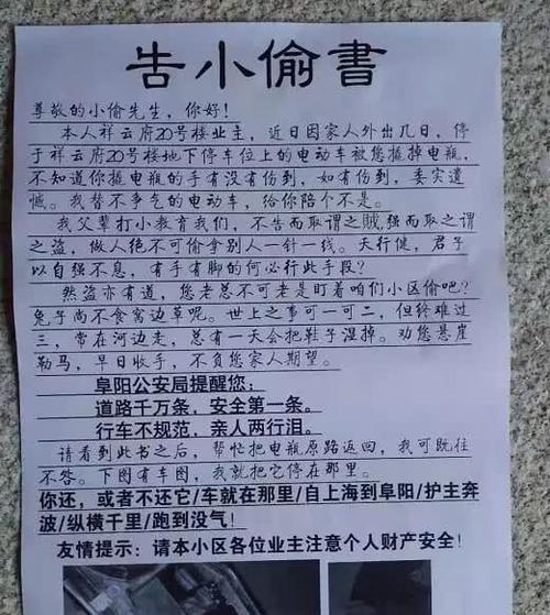 给小偷的信