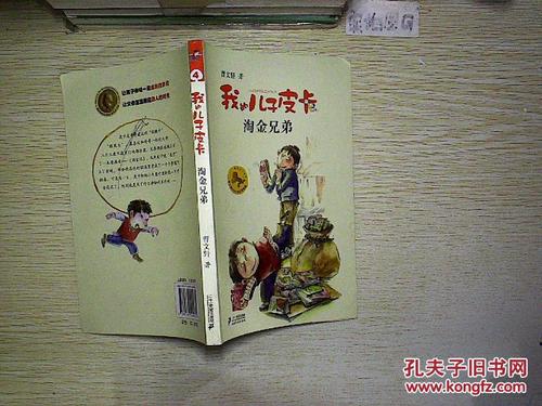 关于阅读《我的儿子接送》的思考