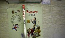 《我的儿子皮卡》读后感