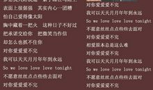 您是我唱不完的一首歌