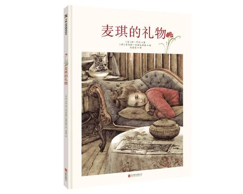 玛姬的礼物续