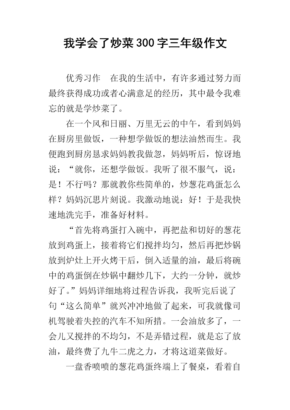我学会了做饭