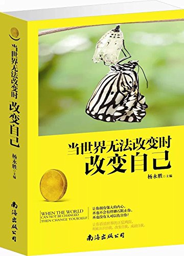 我想改变自己