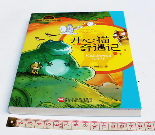 十天的老虎冒险