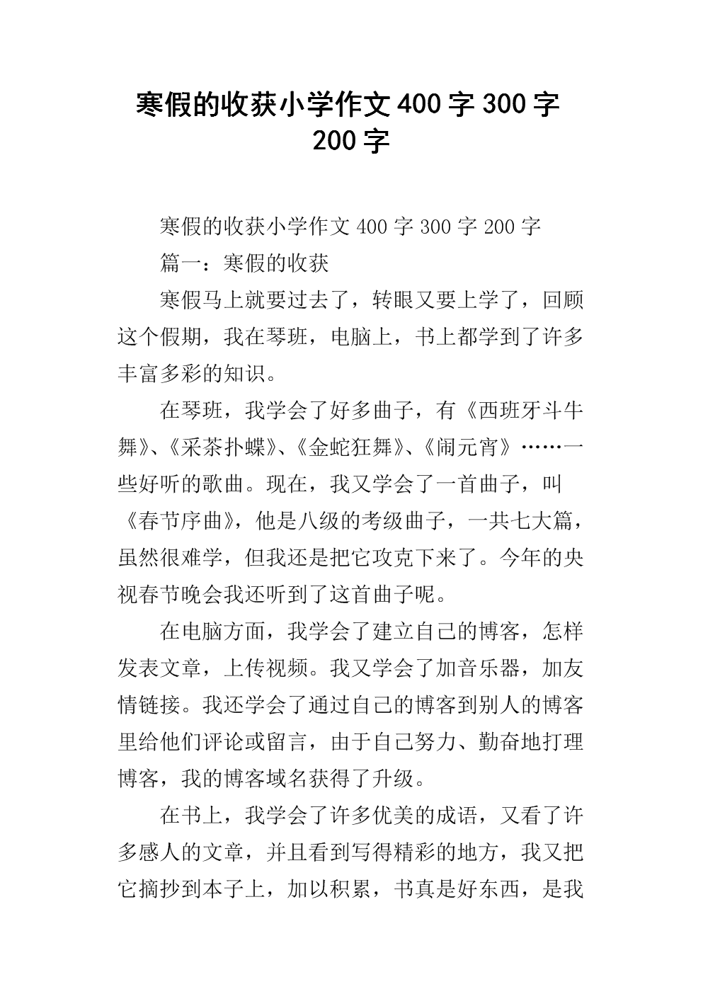 寒假里收获