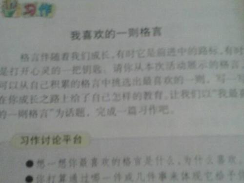 我最喜欢的座右铭