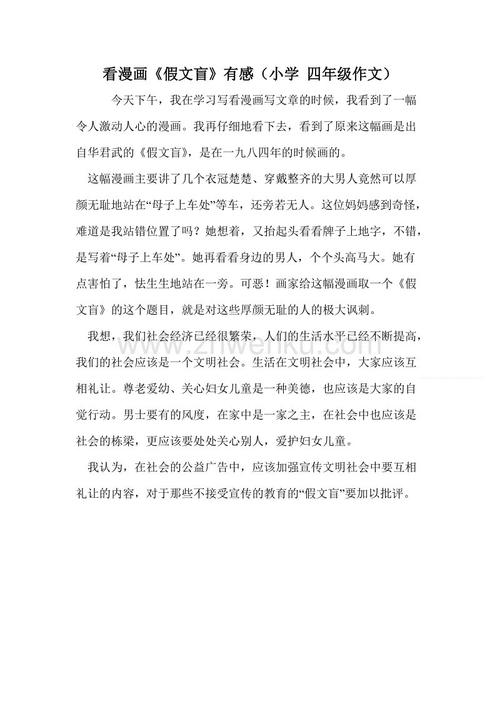 漫画假文盲思想