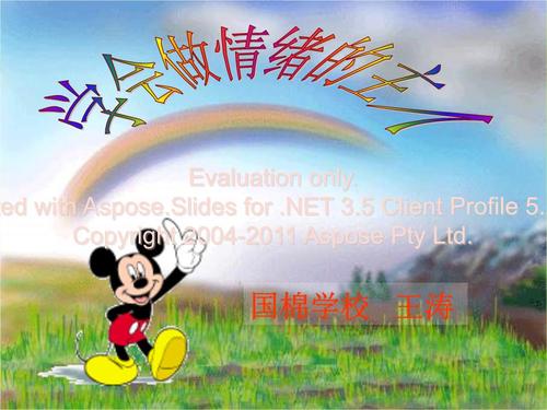 学会自我调节