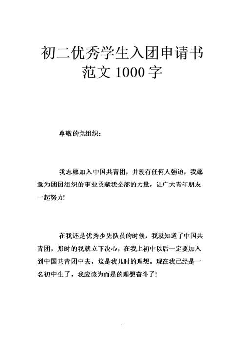 优秀高中生申请表
