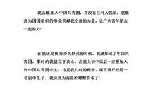 高二优秀学生的入团申请书