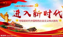 进入新时代