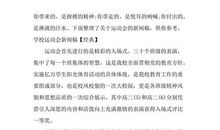 运动会新闻稿300字