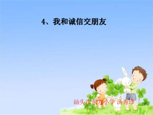 我和正直