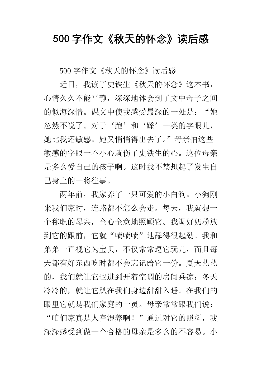 秋天的怀旧