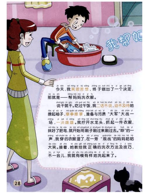 我帮妈妈洗衣服